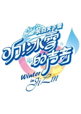 桃李劫